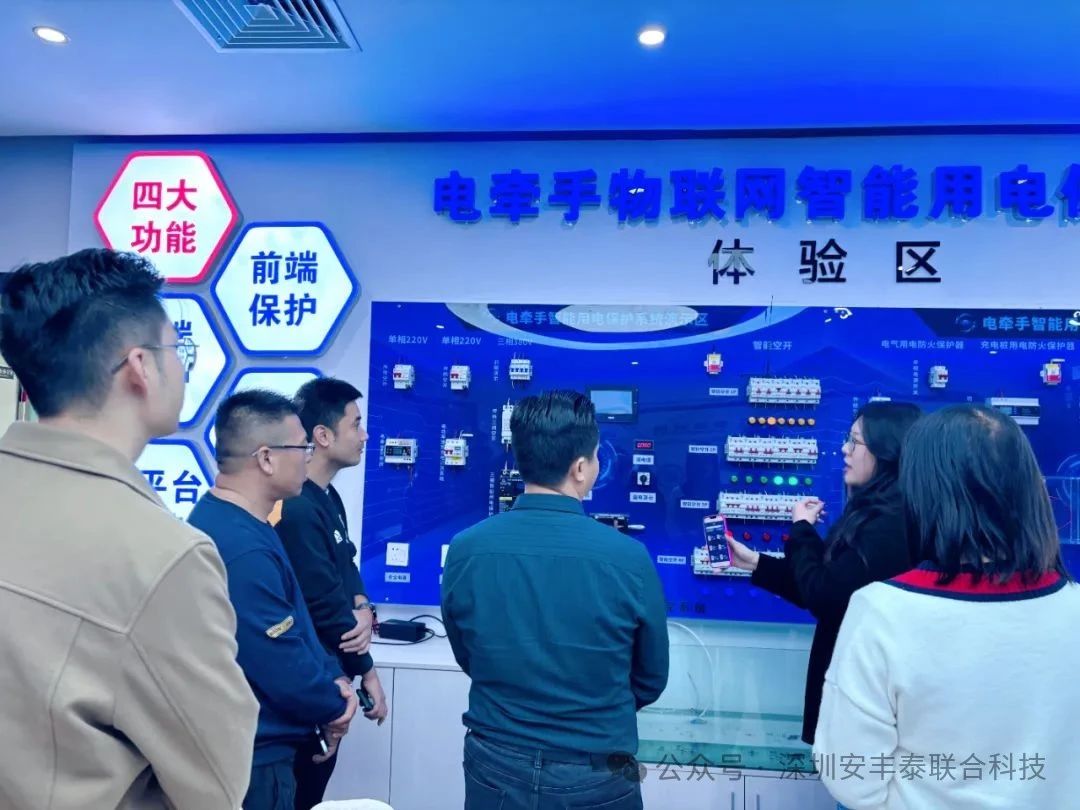 康佳光明科技大厦物业公司到访深圳安丰泰探讨物业智慧用电解决方案